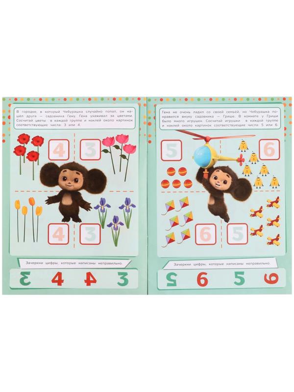 Развивающий альбом с наклеками «Цифры и счет», 8 страниц