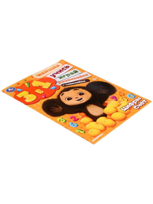 Развивающий альбом с наклеками «Цифры и счет», 8 страниц