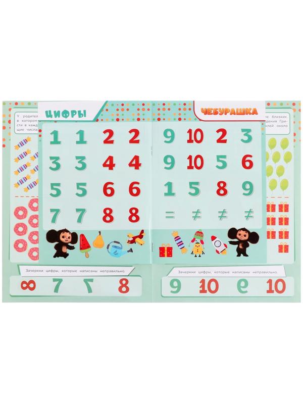 Развивающий альбом с наклеками «Цифры и счет», 8 страниц