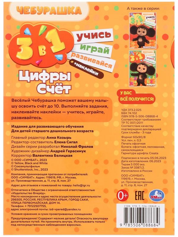 Развивающий альбом с наклеками «Цифры и счет», 8 страниц