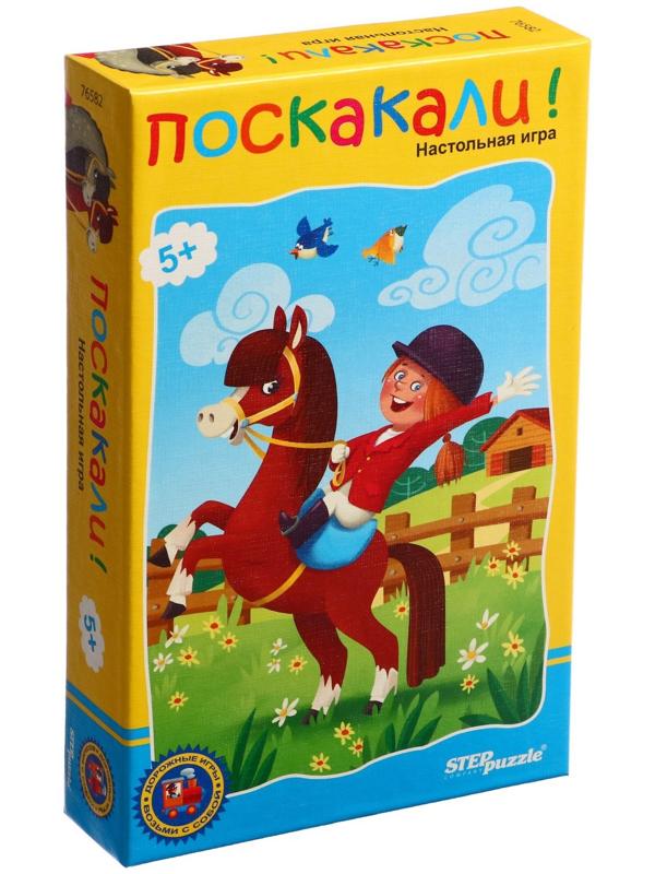 Дорожная игра «Поскакали!»