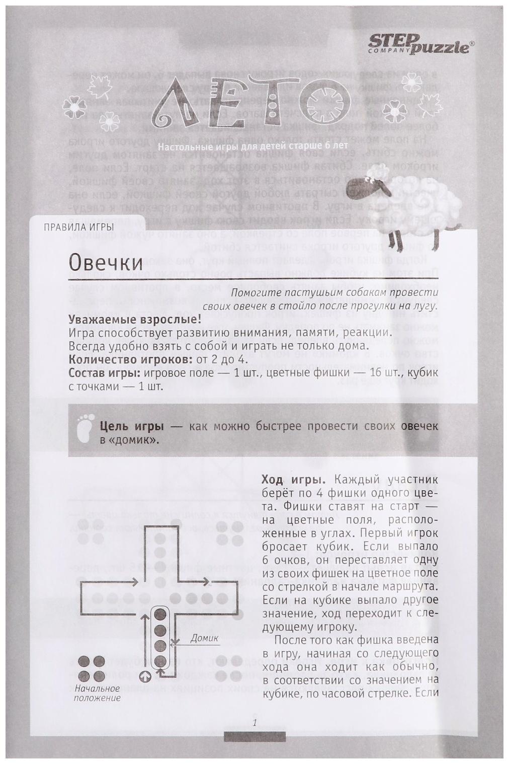 Дорожная игра «Лето»