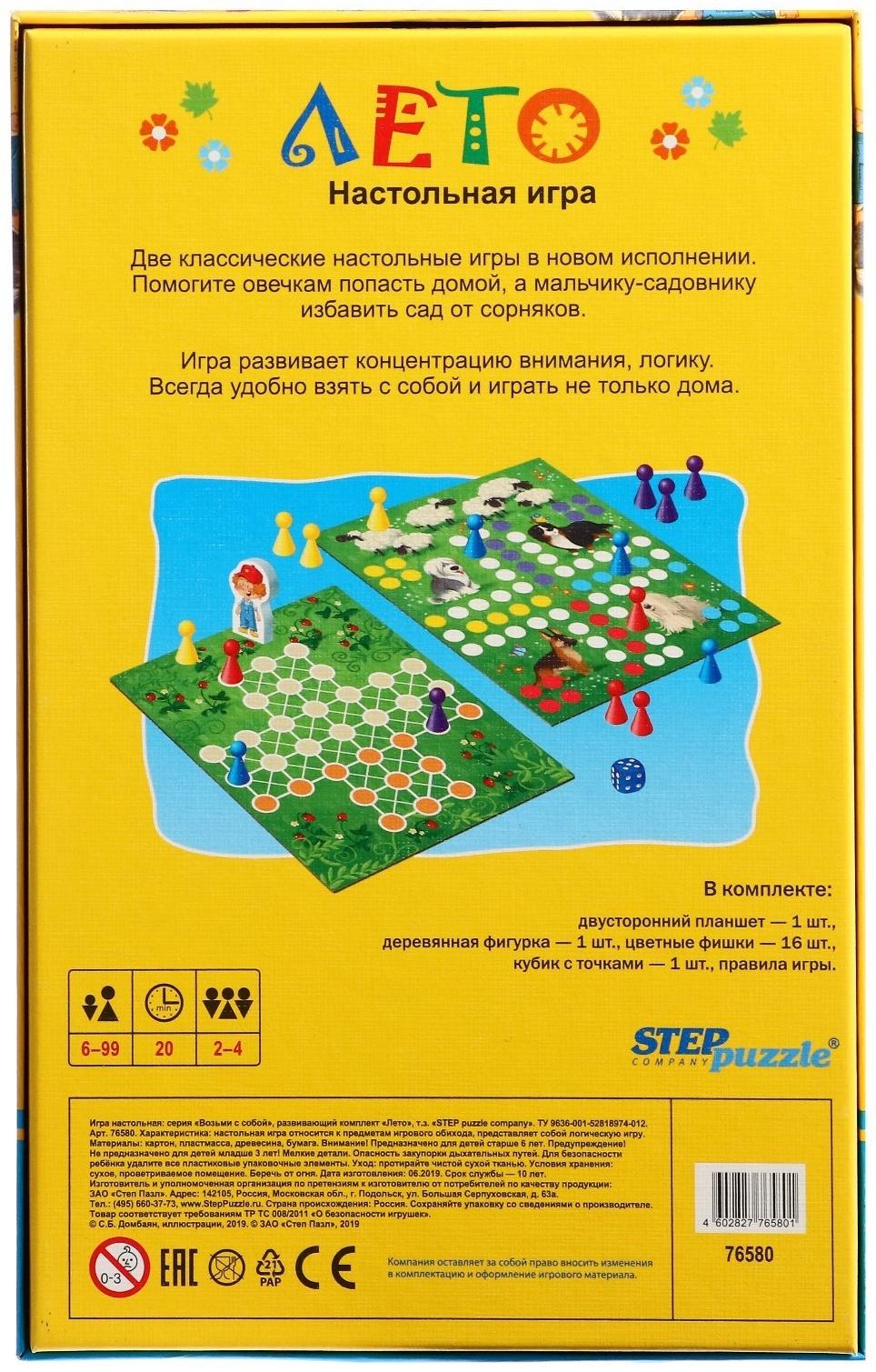 Дорожная игра «Лето»