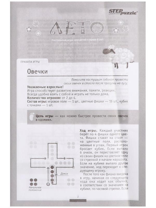 Дорожная игра «Лето»