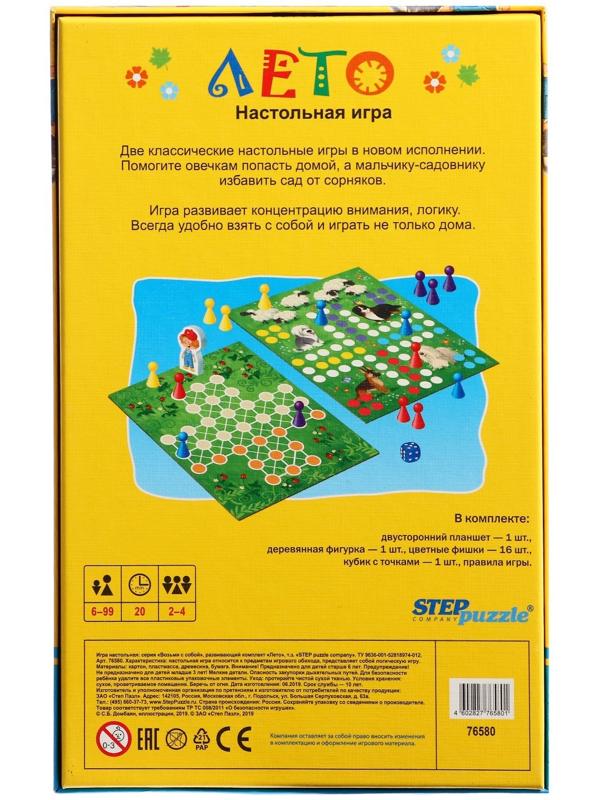 Дорожная игра «Лето»