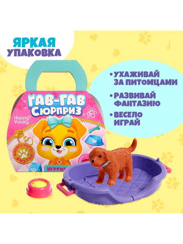 Игрушка-сюрприз «Гав-гав», МИКС