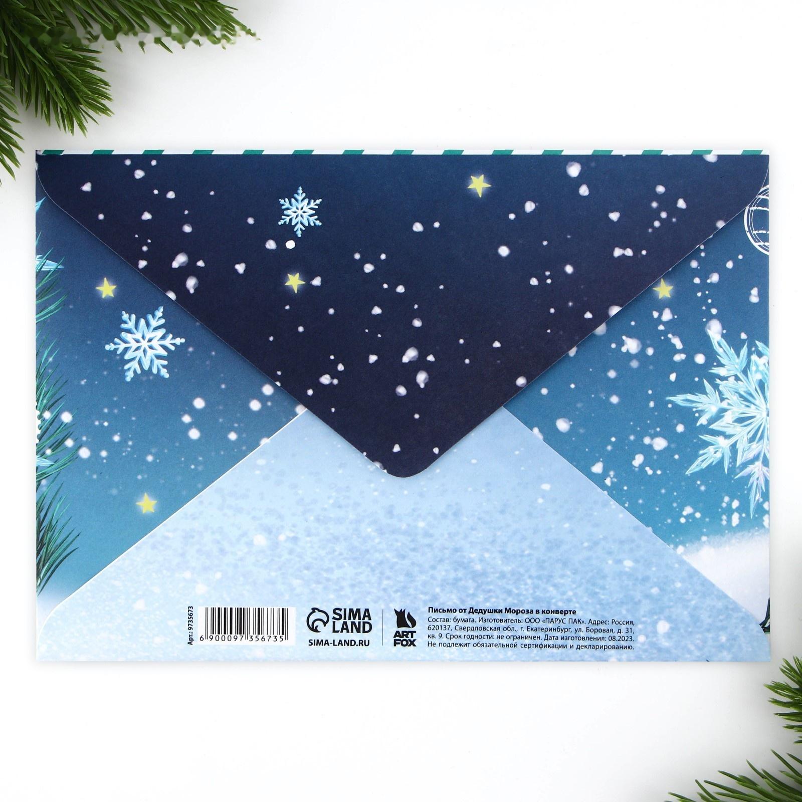 Письмо от Деда Мороза с раскраской «Мишутка», 22 х 15,3 см