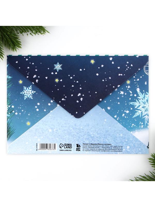 Письмо от Деда Мороза с раскраской «Мишутка», 22 х 15,3 см