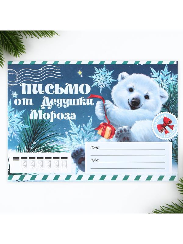 Письмо от Деда Мороза с раскраской «Мишутка», 22 х 15,3 см