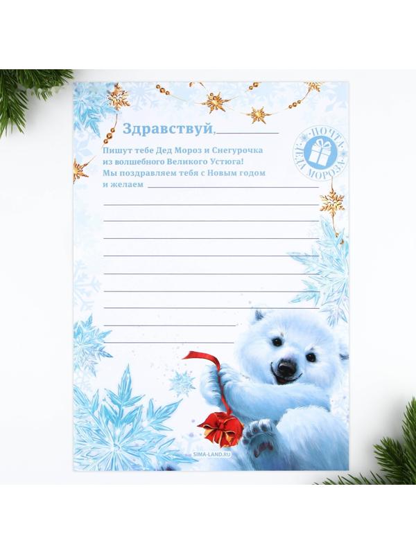 Письмо от Деда Мороза с раскраской «Мишутка», 22 х 15,3 см