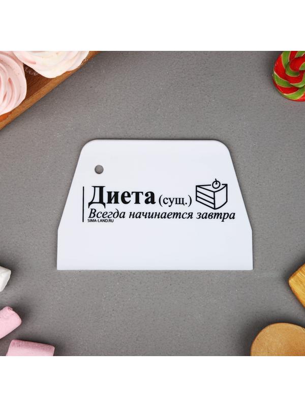 Кондитерский шпатель пластик «Диета», 10.2 х 0.2 х 15.3 см