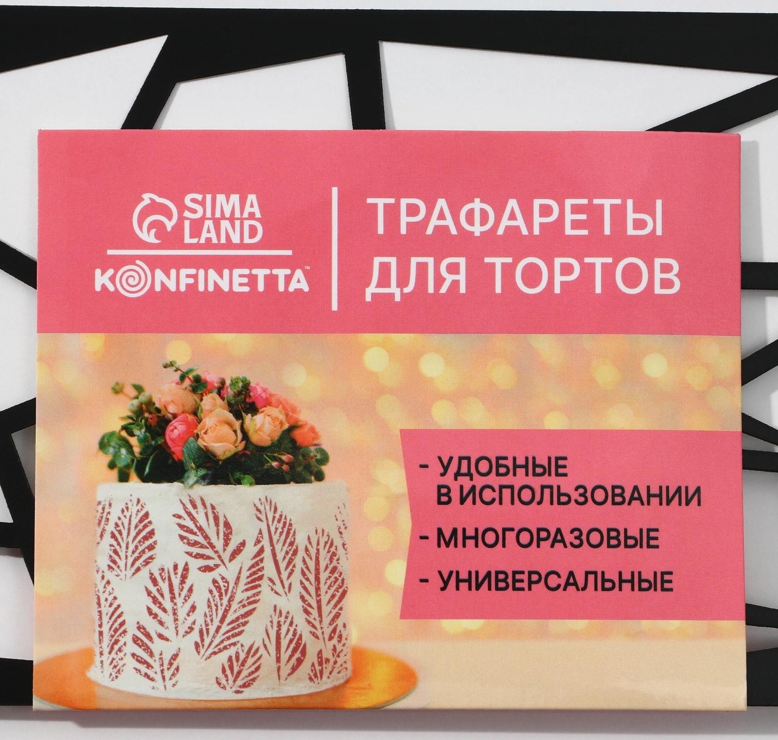 Трафарет для выпечки «Ромбы», 32 х 10 см