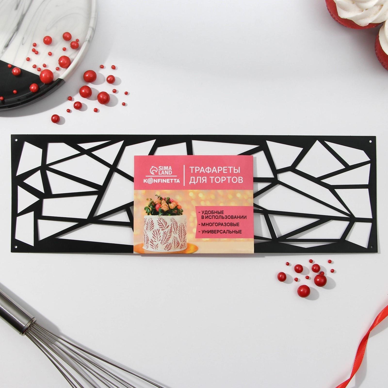 Трафарет для выпечки «Ромбы», 32 х 10 см