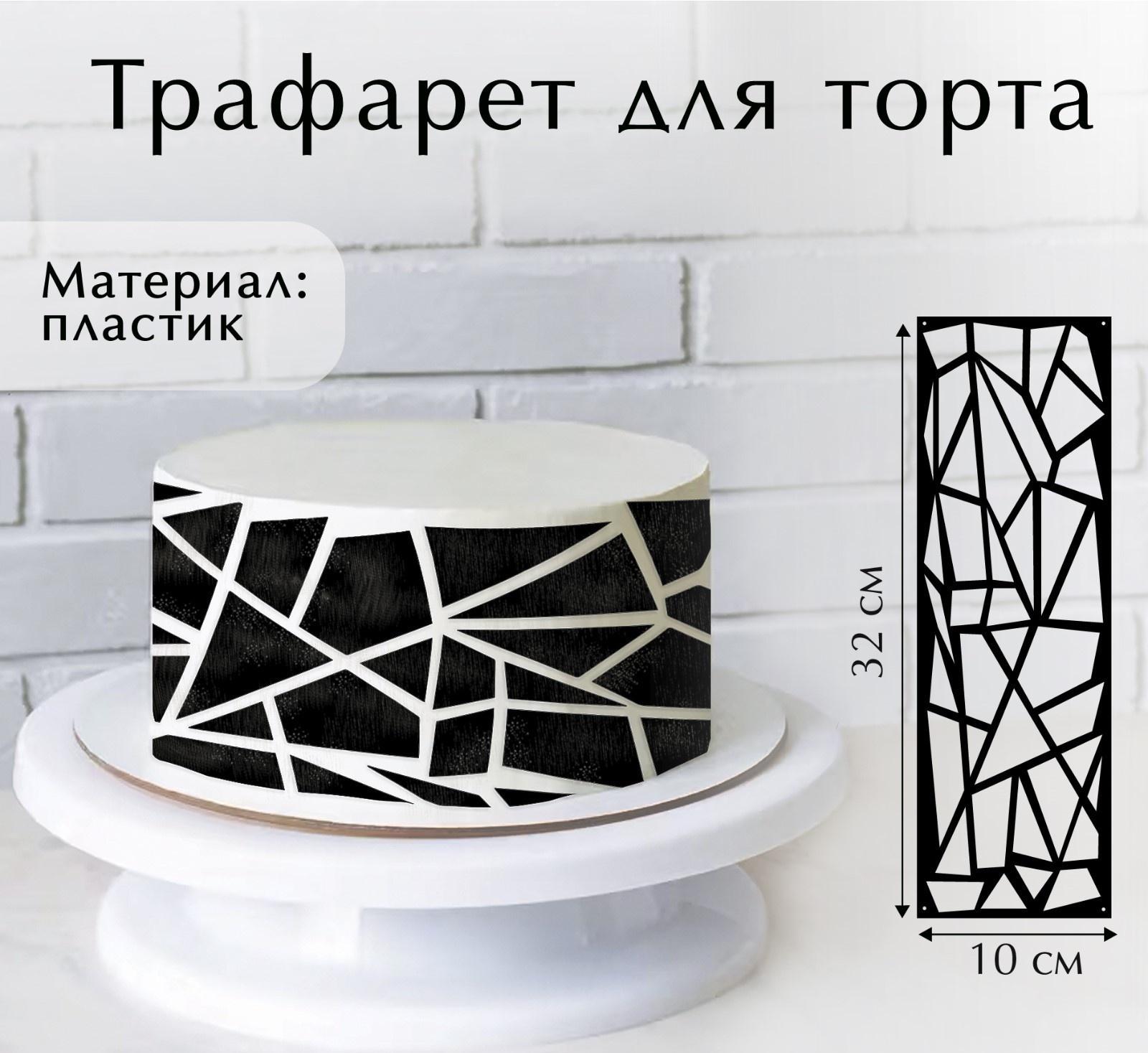 Трафарет для выпечки «Ромбы», 32 х 10 см