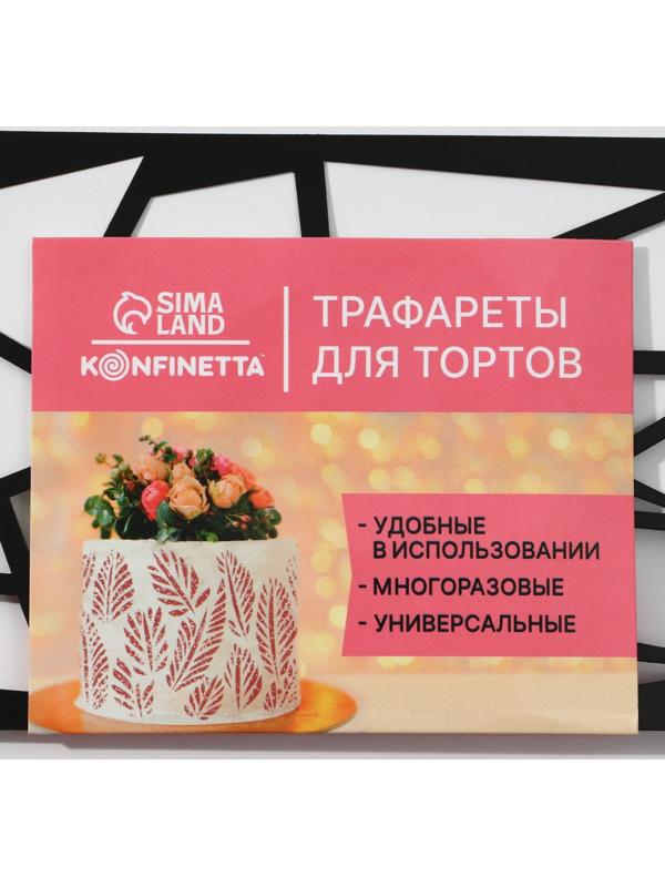 Трафарет для выпечки «Ромбы», 32 х 10 см