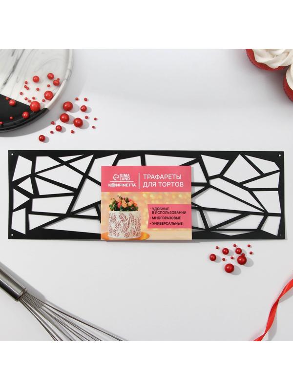 Трафарет для выпечки «Ромбы», 32 х 10 см