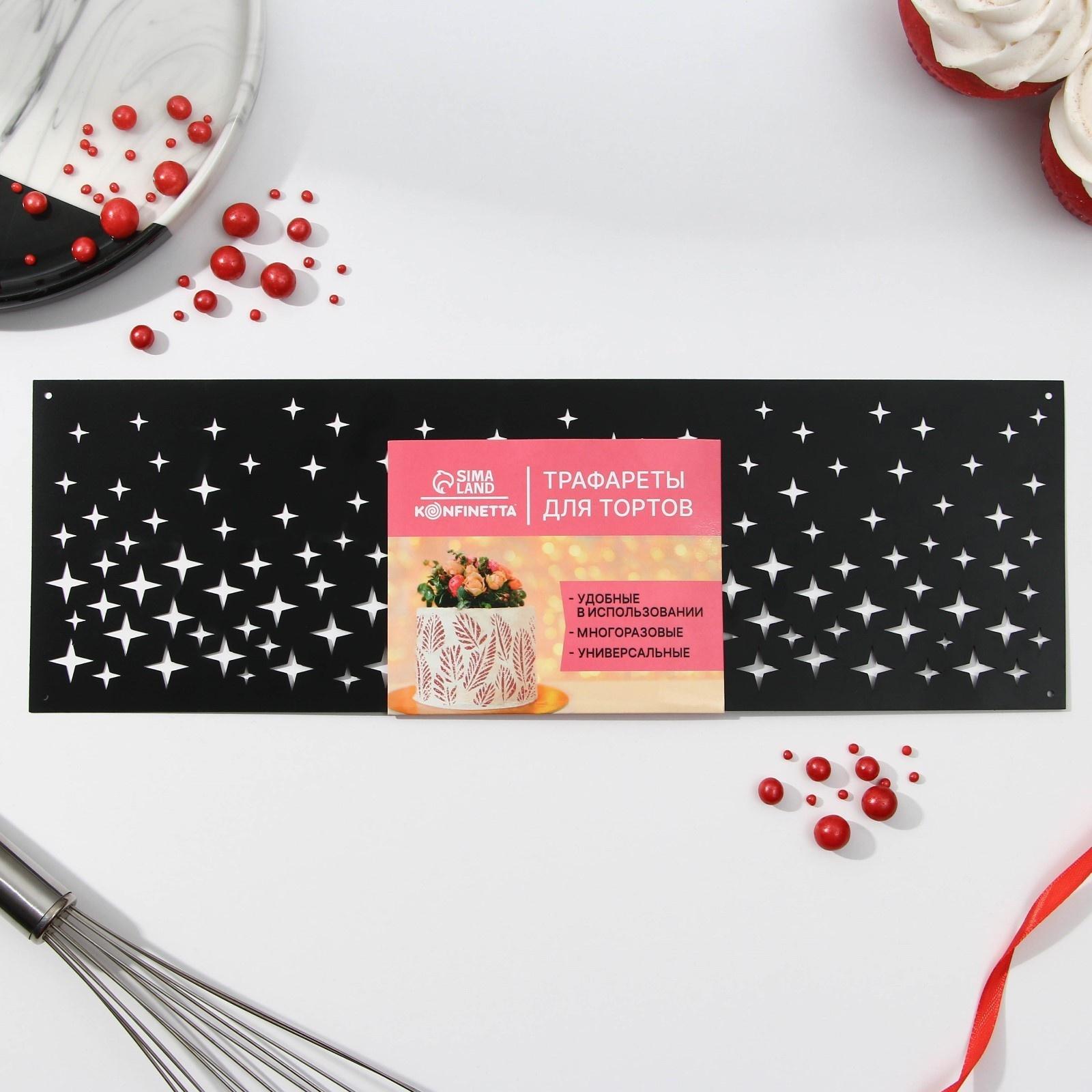 Трафарет для выпечки «Звезды», 32 х 10 см