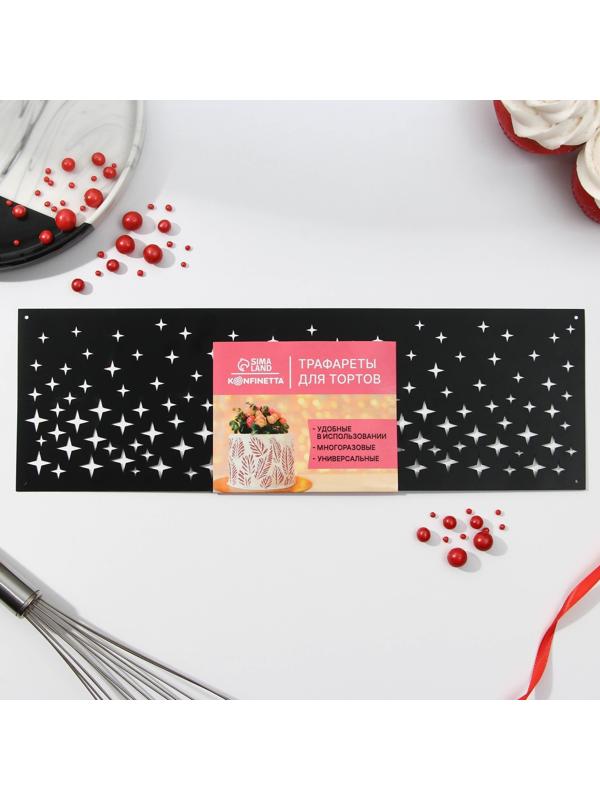 Трафарет для выпечки «Звезды», 32 х 10 см