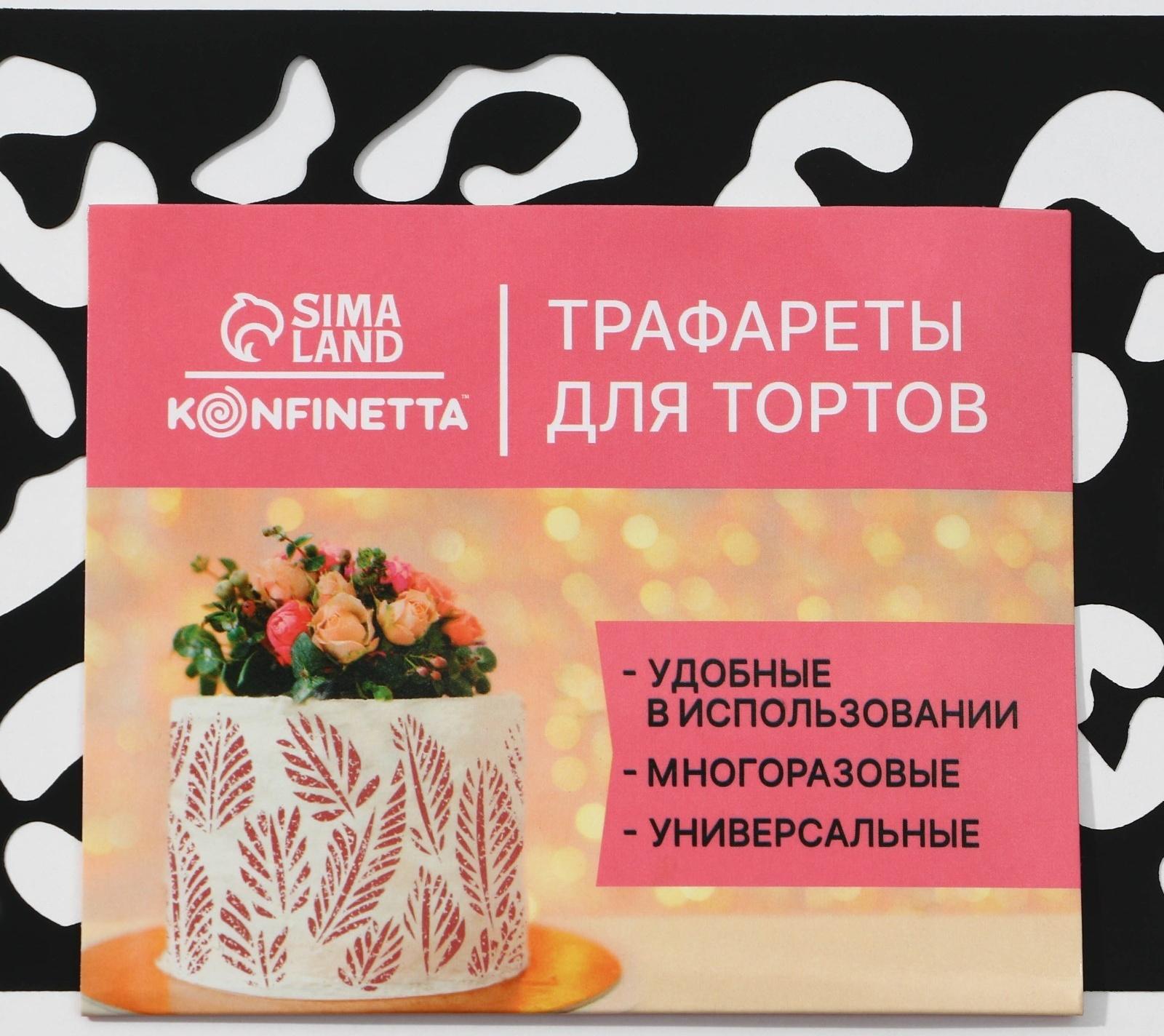 Трафарет для выпечки «Лео», 32 х 10 см