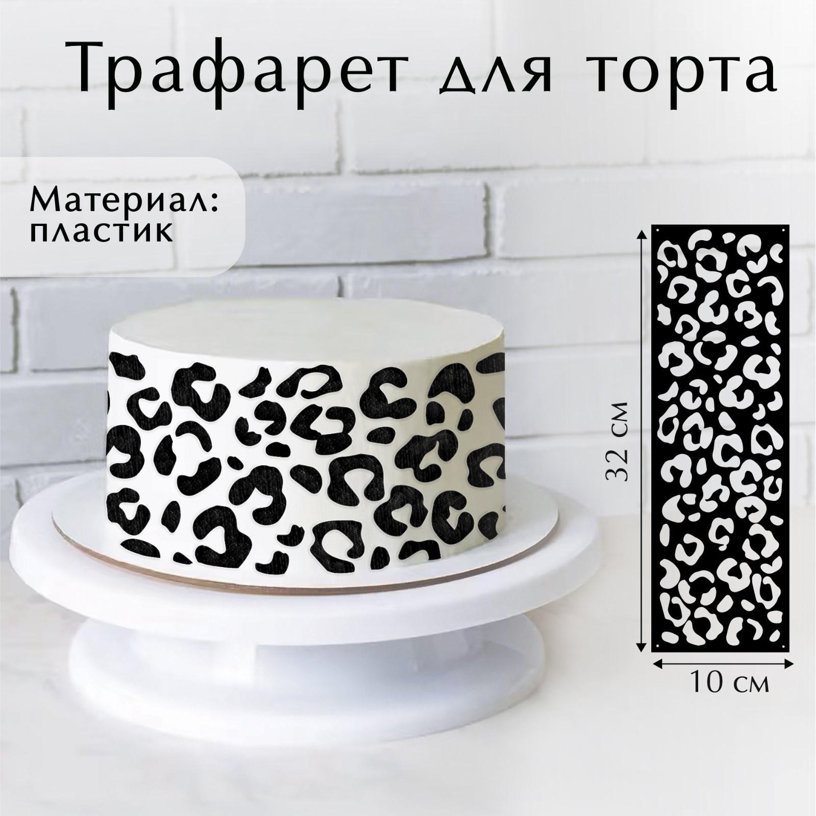 Трафарет для выпечки «Лео», 32 х 10 см