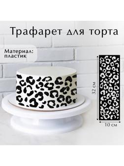 Трафарет для выпечки «Лео», 32 х 10 см