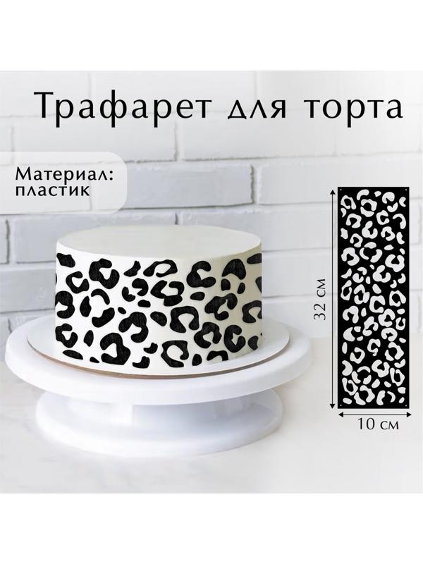 Трафарет для выпечки «Лео», 32 х 10 см