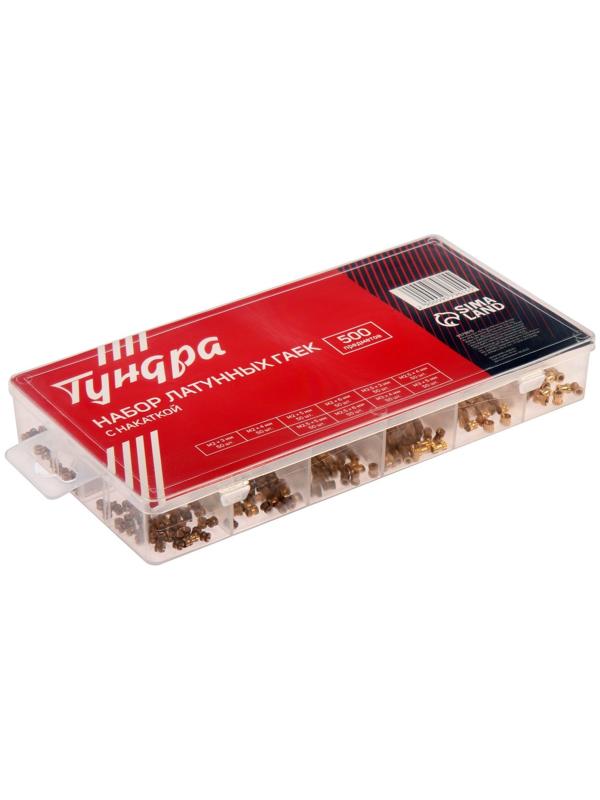 Набор латунных гаек с накаткой  ТУНДРА krep,  предметов 500 предметов