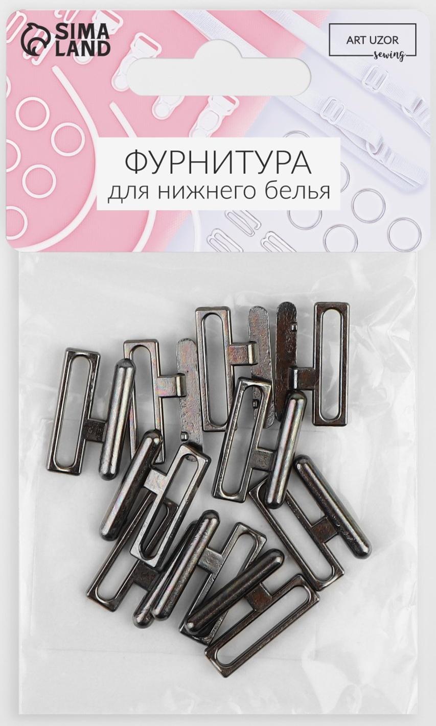 Застёжка для купальника, металлическая, 20 мм, 5 шт, цвет чёрный никель