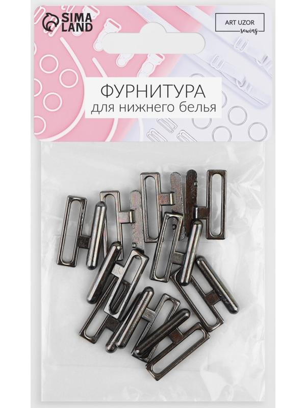 Застёжка для купальника, металлическая, 20 мм, 5 шт, цвет чёрный никель