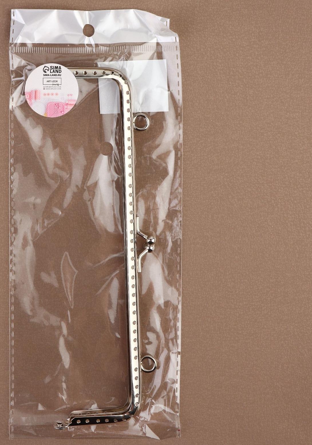 Фермуар пришивной «Прямоугольник», с креплениями, 20 × 6 см, цвет серебряный