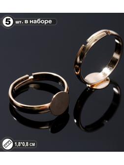 Основа для кольца регулируемая с платформой (набор 5шт), 8мм, цвет золото