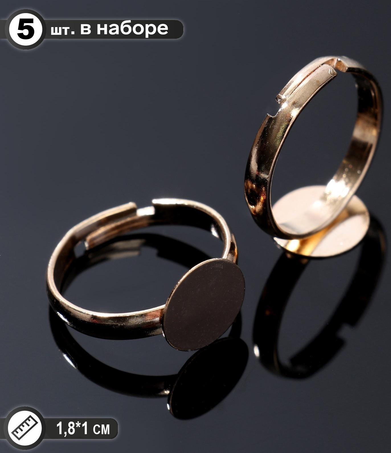 Основа для кольца регулируемая с платформой (набор 5шт), 10мм, цвет золото
