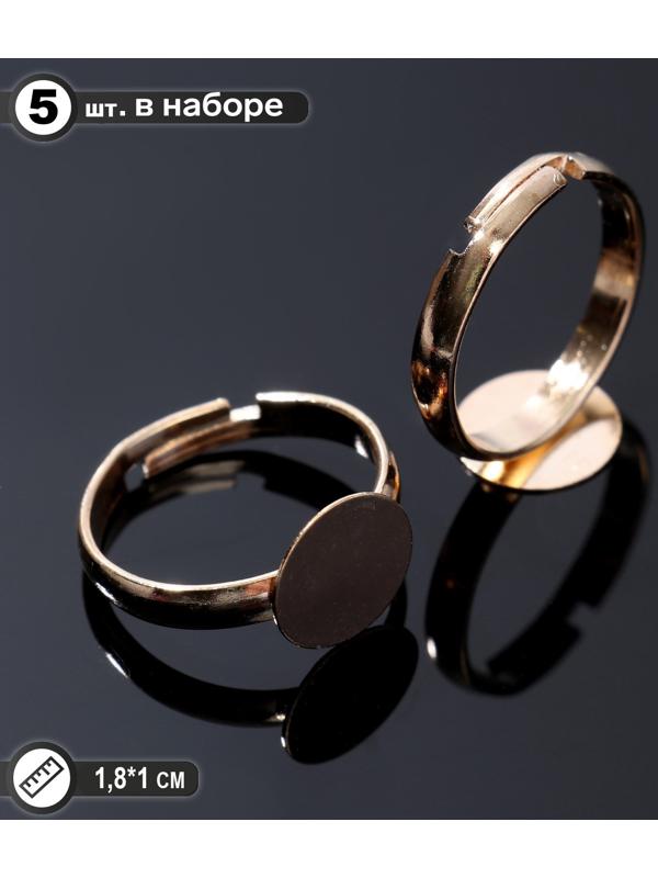 Основа для кольца регулируемая с платформой (набор 5шт), 10мм, цвет золото