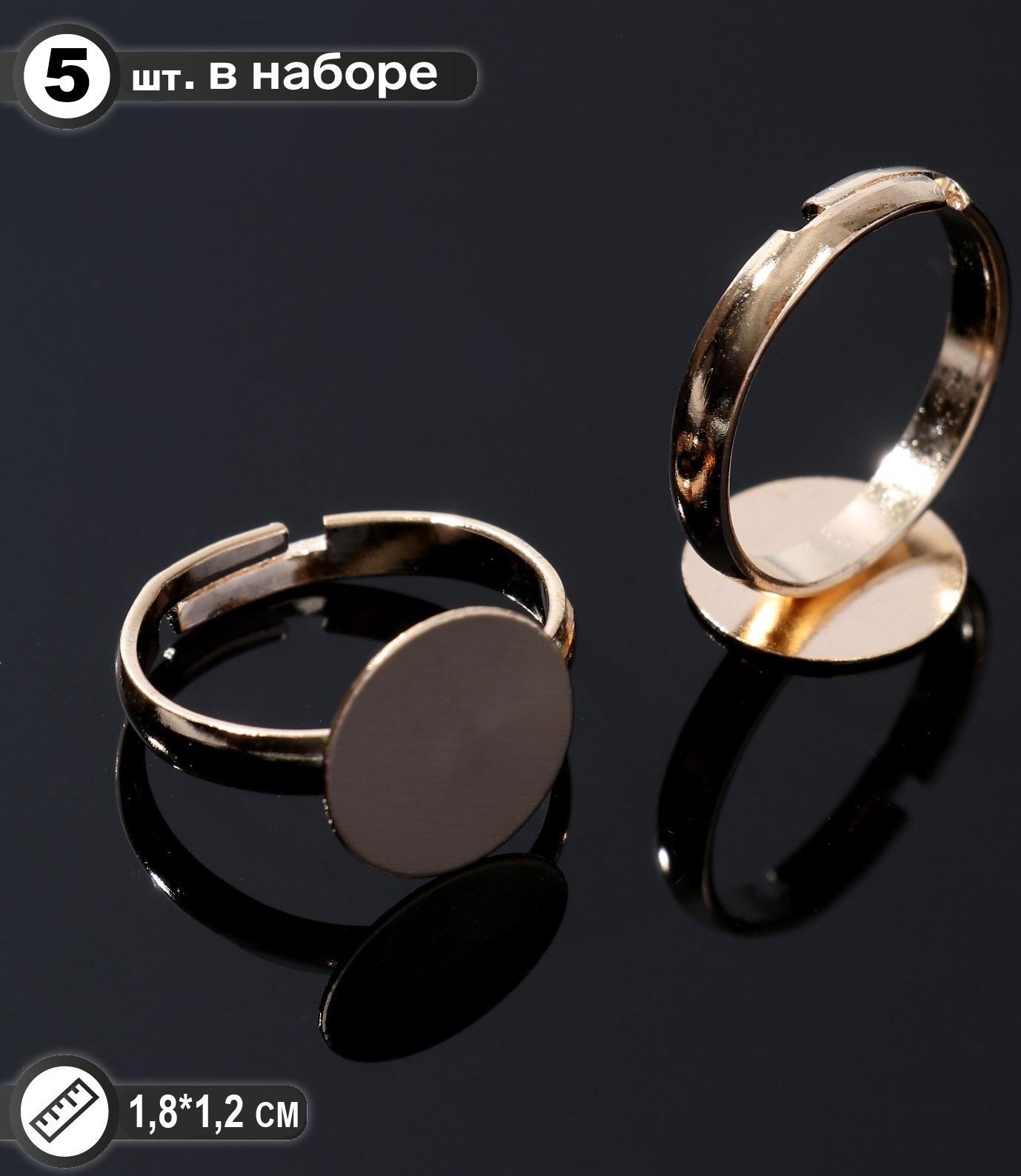 Основа для кольца регулируемая с платформой (набор 5шт), 12мм, цвет золото