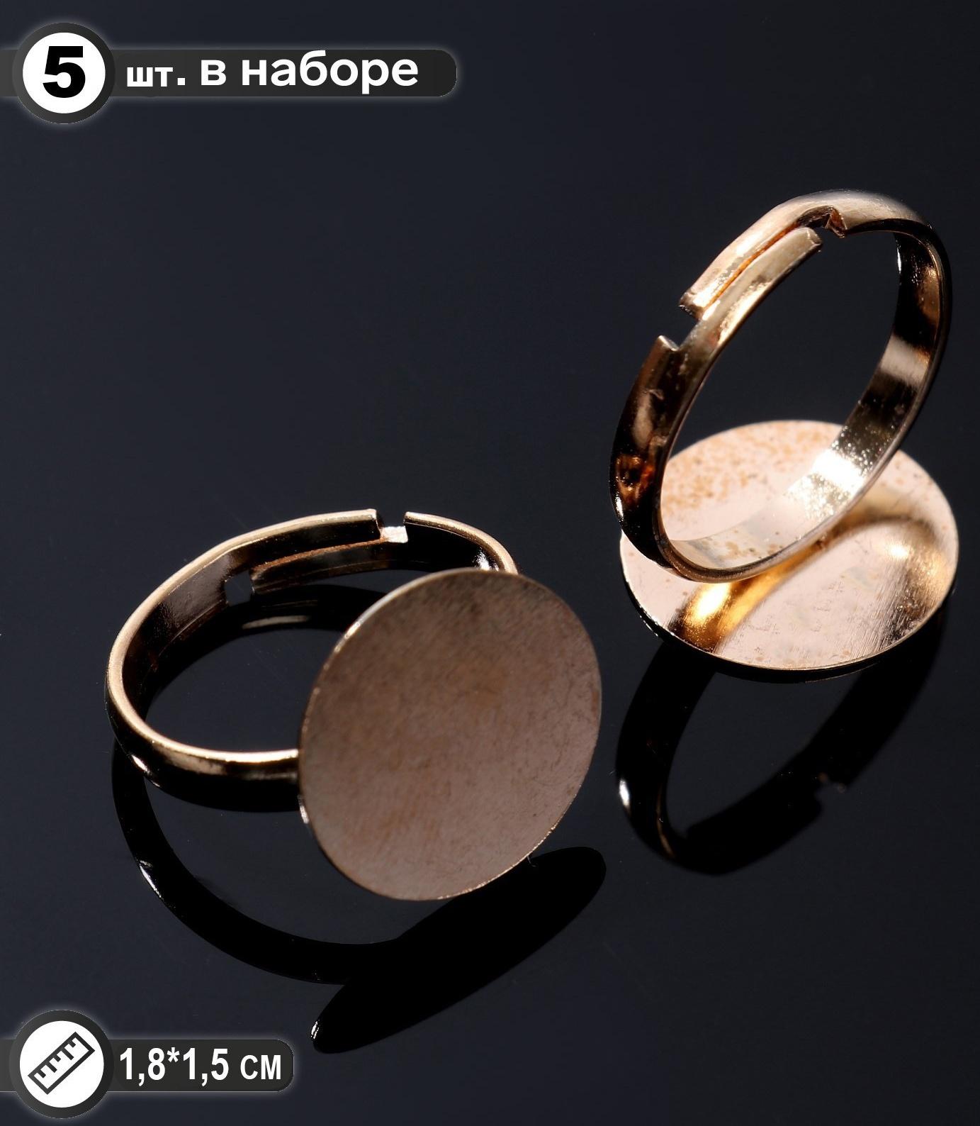 Основа для кольца регулируемая с платформой (набор 5шт), 15мм, цвет золото