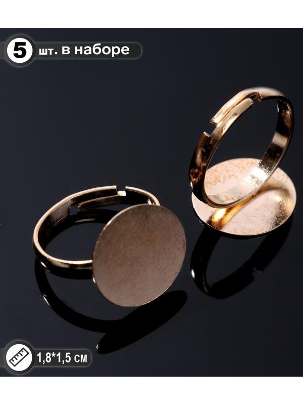 Основа для кольца регулируемая с платформой (набор 5шт), 15мм, цвет золото