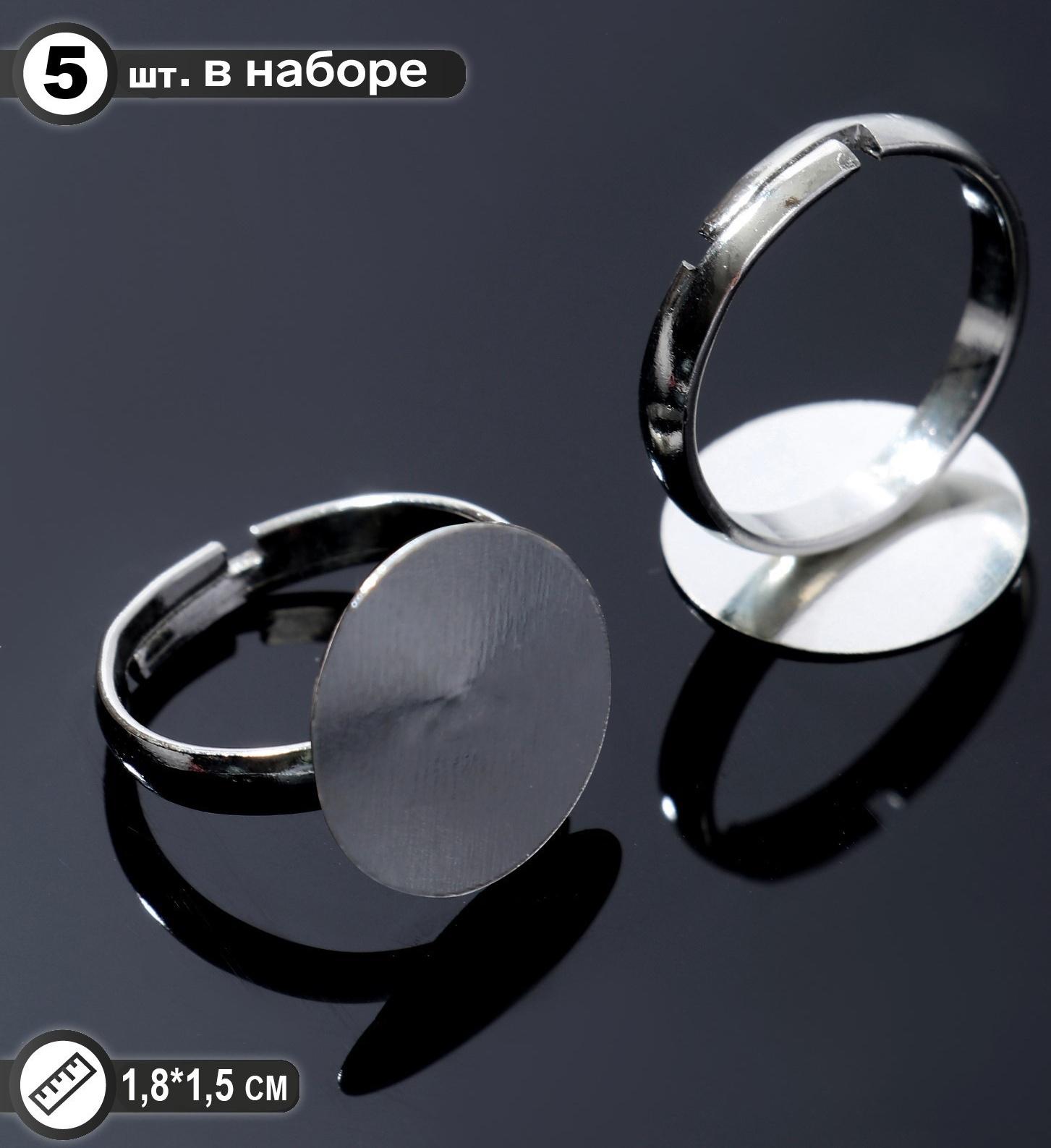 Основа для кольца регулируемая с платформой (набор 5шт), 15мм, цвет серебро