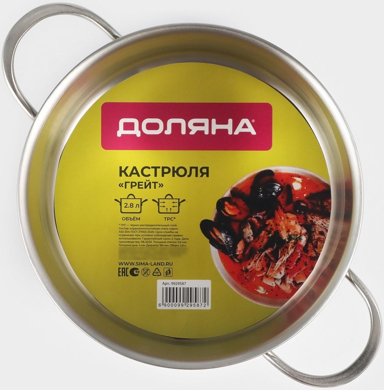 Кастрюля из нержавеющей стали «Грейт», с крышкой, 2,8 л, ТРС, индукция