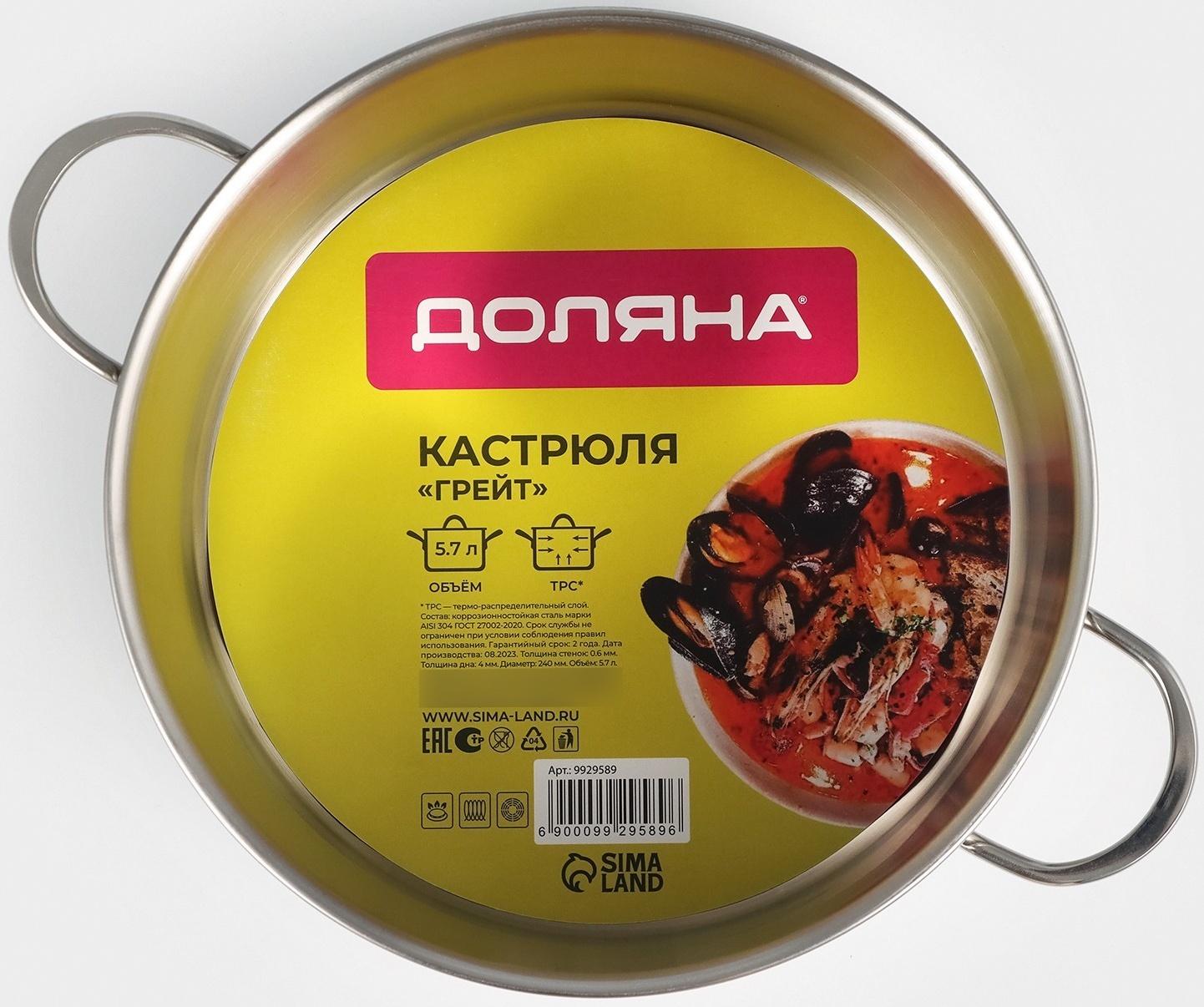 Кастрюля из нержавеющей стали «Грейт», с крышкой, 5,7 л, ТРС, индукция