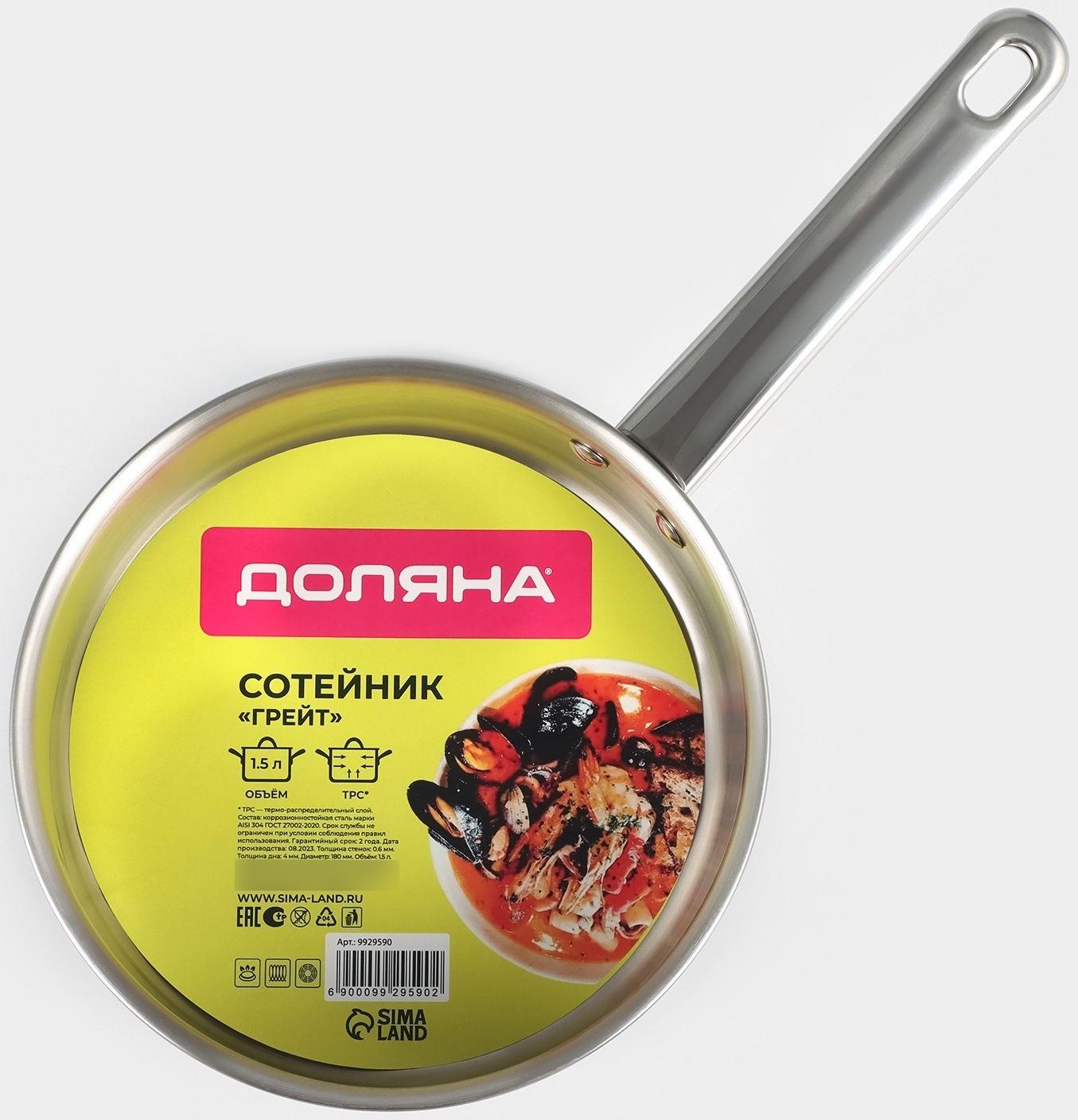 Кастрюля-сотейник из нержавеющей стали «Грейт», 1,5 л, ТРС, индукция