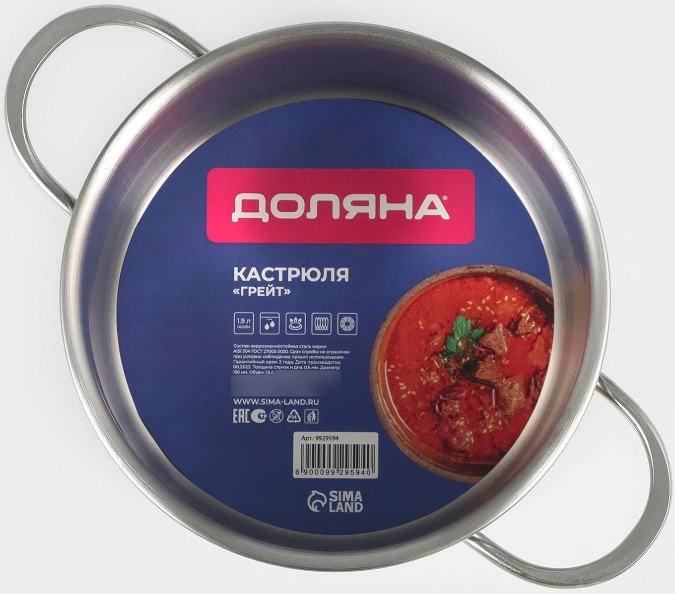 Кастрюля из нержавеющей стали «Грейт», 1,9 л, с крышкой, индукция