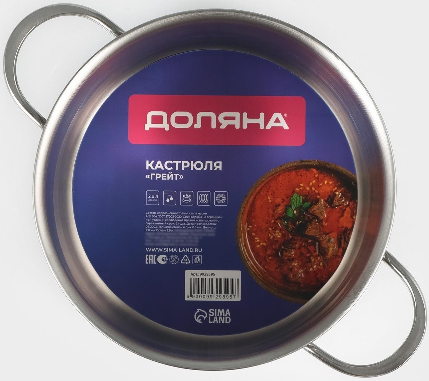 Кастрюля из нержавеющей стали «Грейт», 2,8 л, с крышкой, индукция