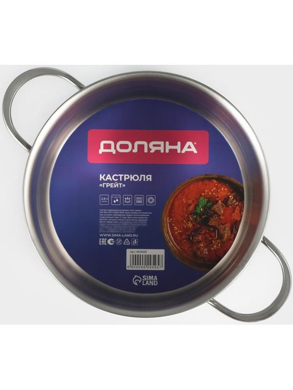 Кастрюля из нержавеющей стали «Грейт», 2,8 л, с крышкой, индукция