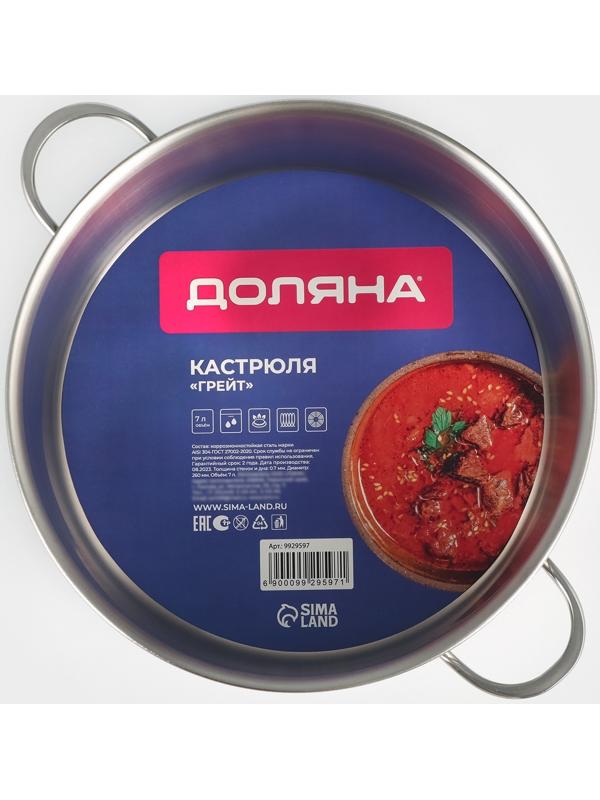 Кастрюля из нержавеющей стали «Грейт», 7 л, с крышкой, индукция