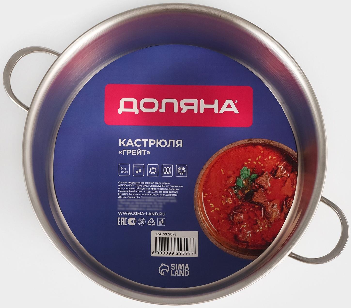 Кастрюля из нержавеющей стали «Грейт», 9 л, с крышкой, индукция