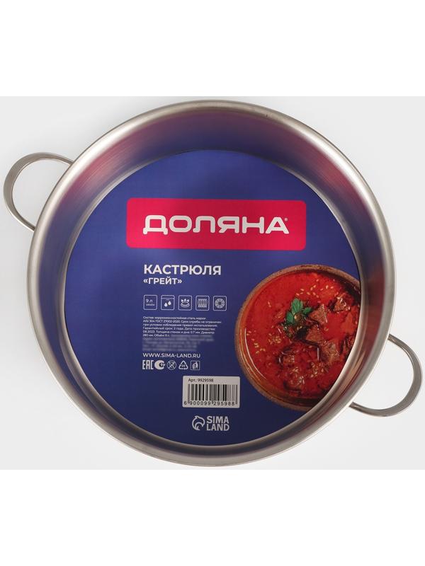 Кастрюля из нержавеющей стали «Грейт», 9 л, с крышкой, индукция