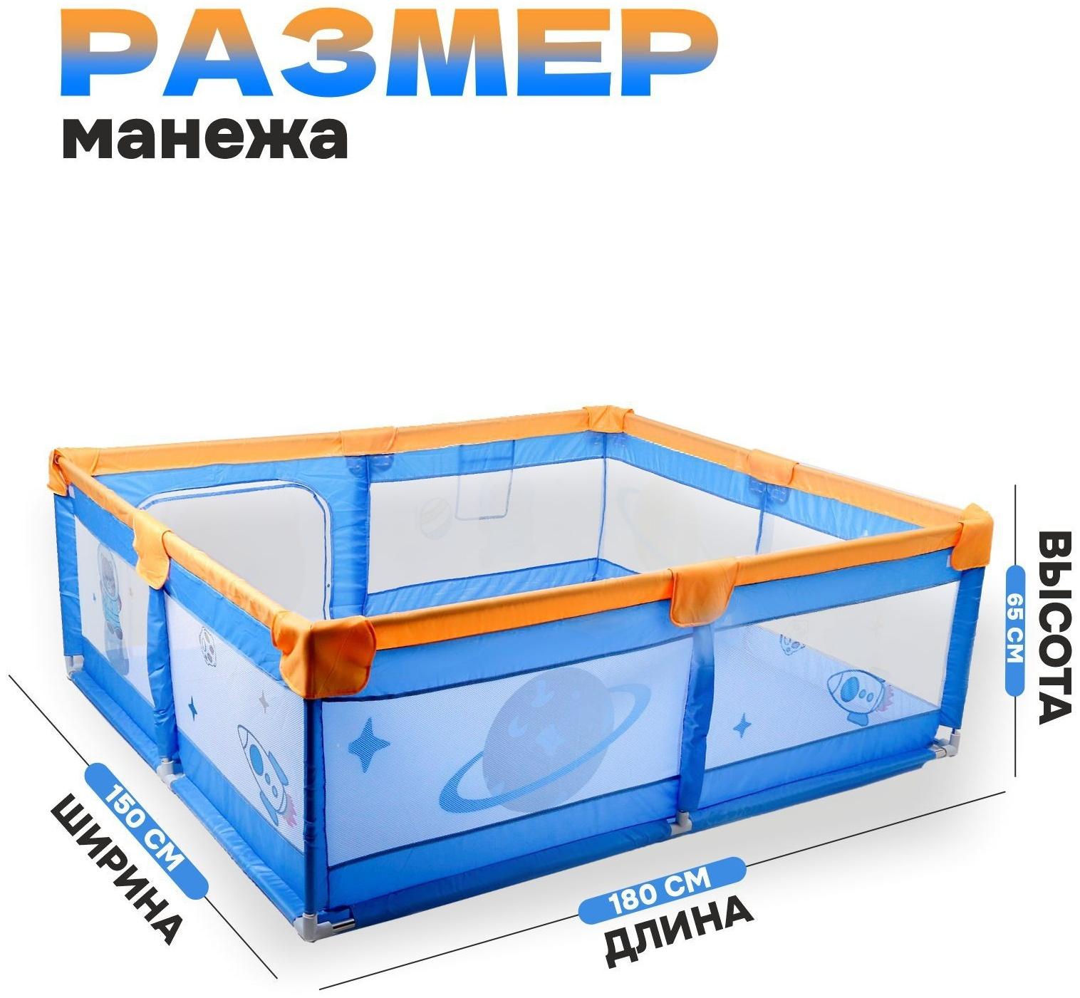 Манеж детский «Мишки» 150 × 180 × 65 см