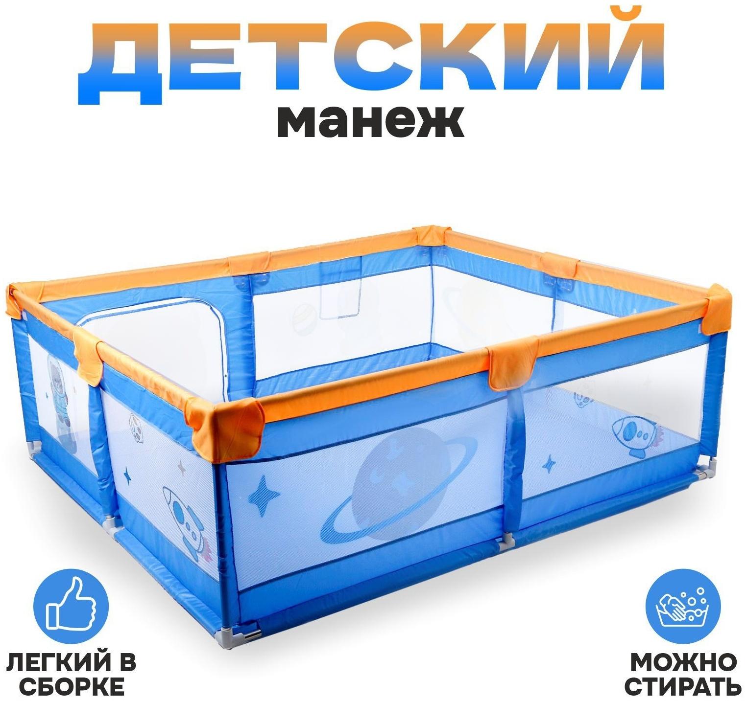 Манеж детский «Мишки» 150 × 180 × 65 см