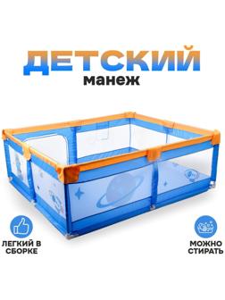 Манеж детский «Мишки» 150 × 180 × 65 см