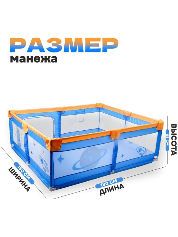 Манеж детский «Мишки» 150 × 180 × 65 см